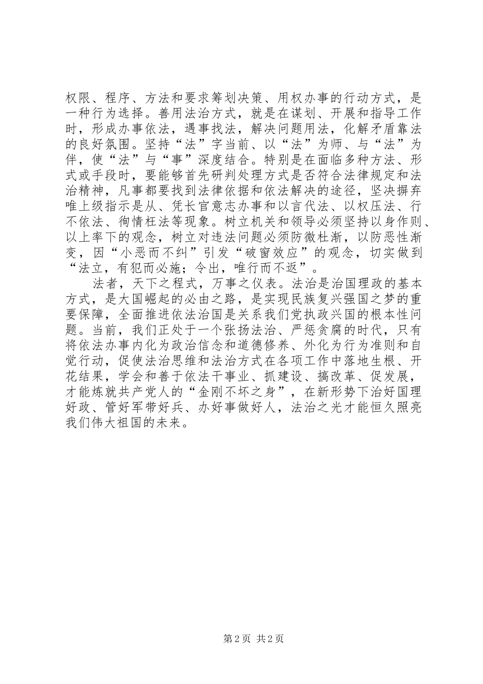 提高依法办事能力大讨论心得体会_第2页