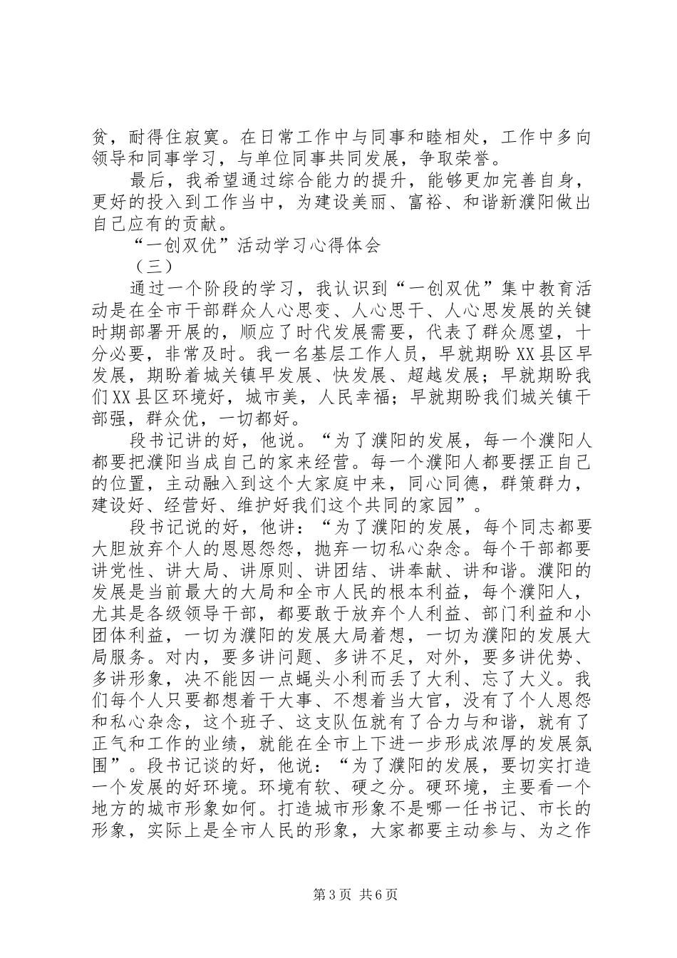 “一创双优”活动学习心得体会_第3页