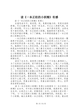 读《一本正经的小妖精》有感