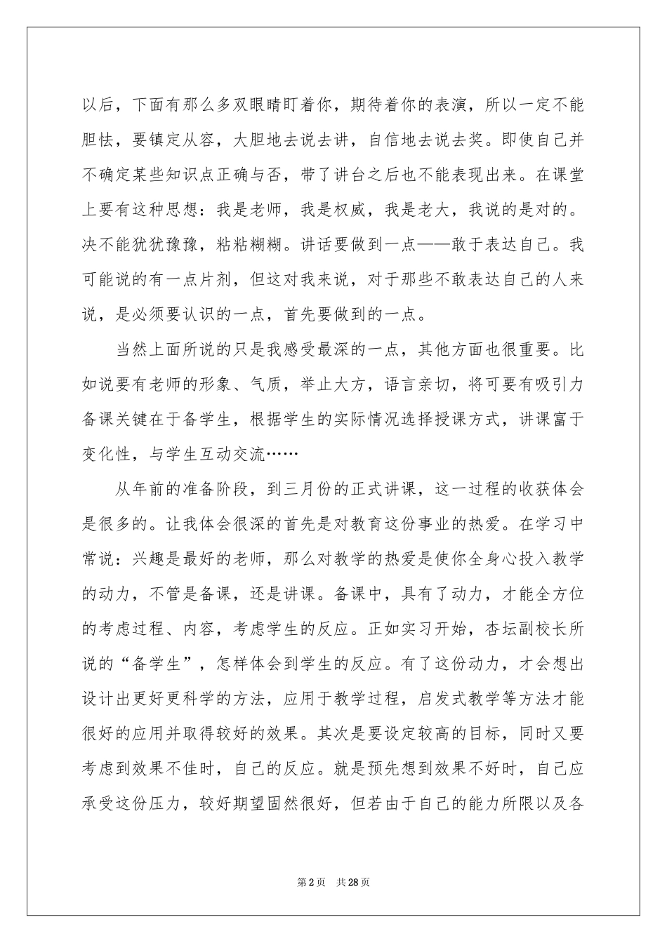实习教师自我鉴定11篇_第2页