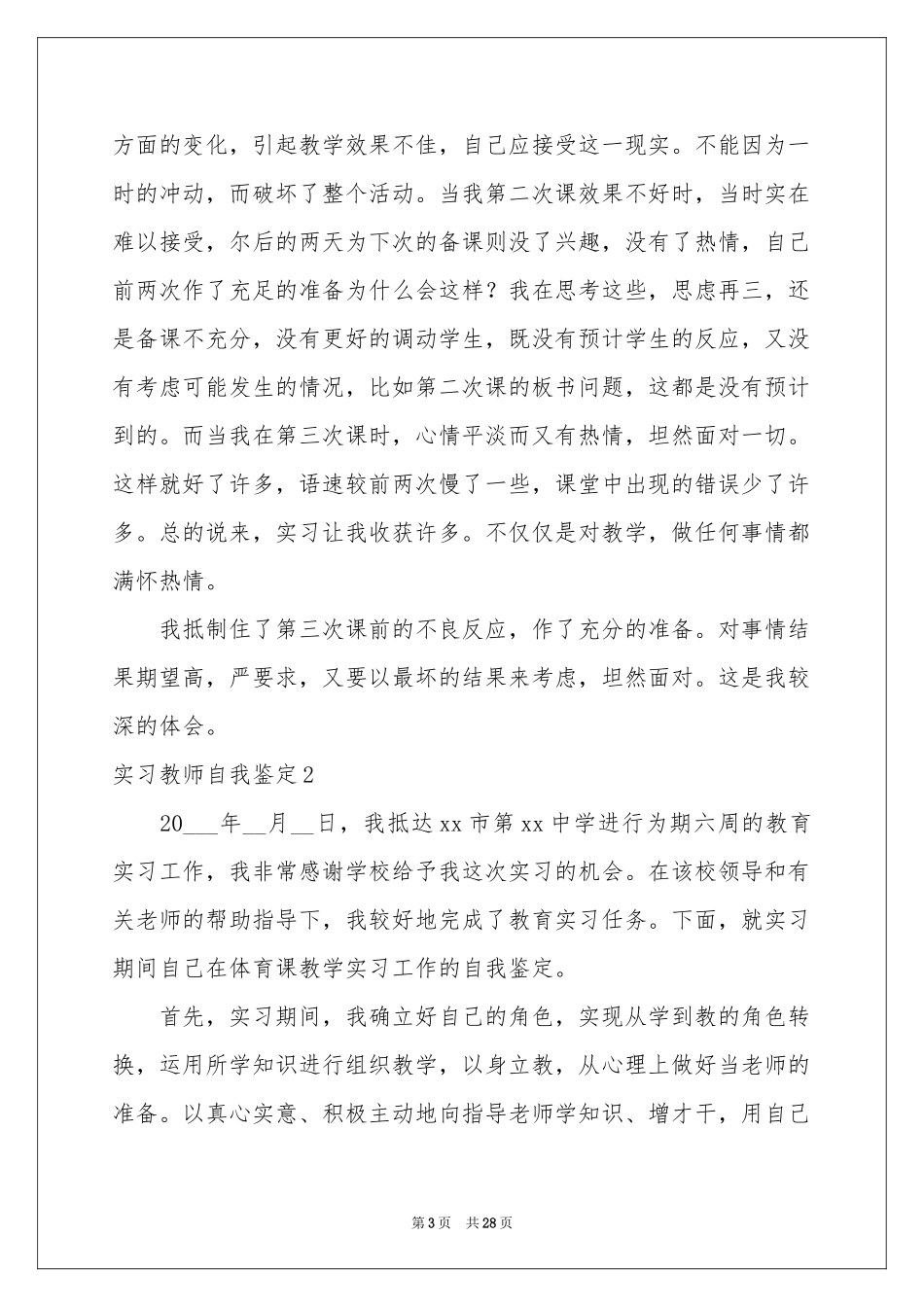 实习教师自我鉴定11篇_第3页