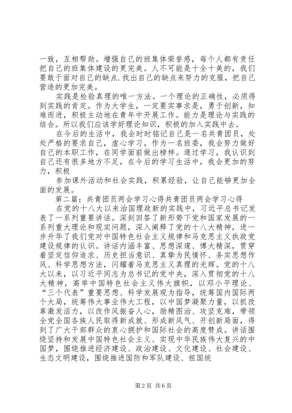 共青团员学习心得范文_第2页
