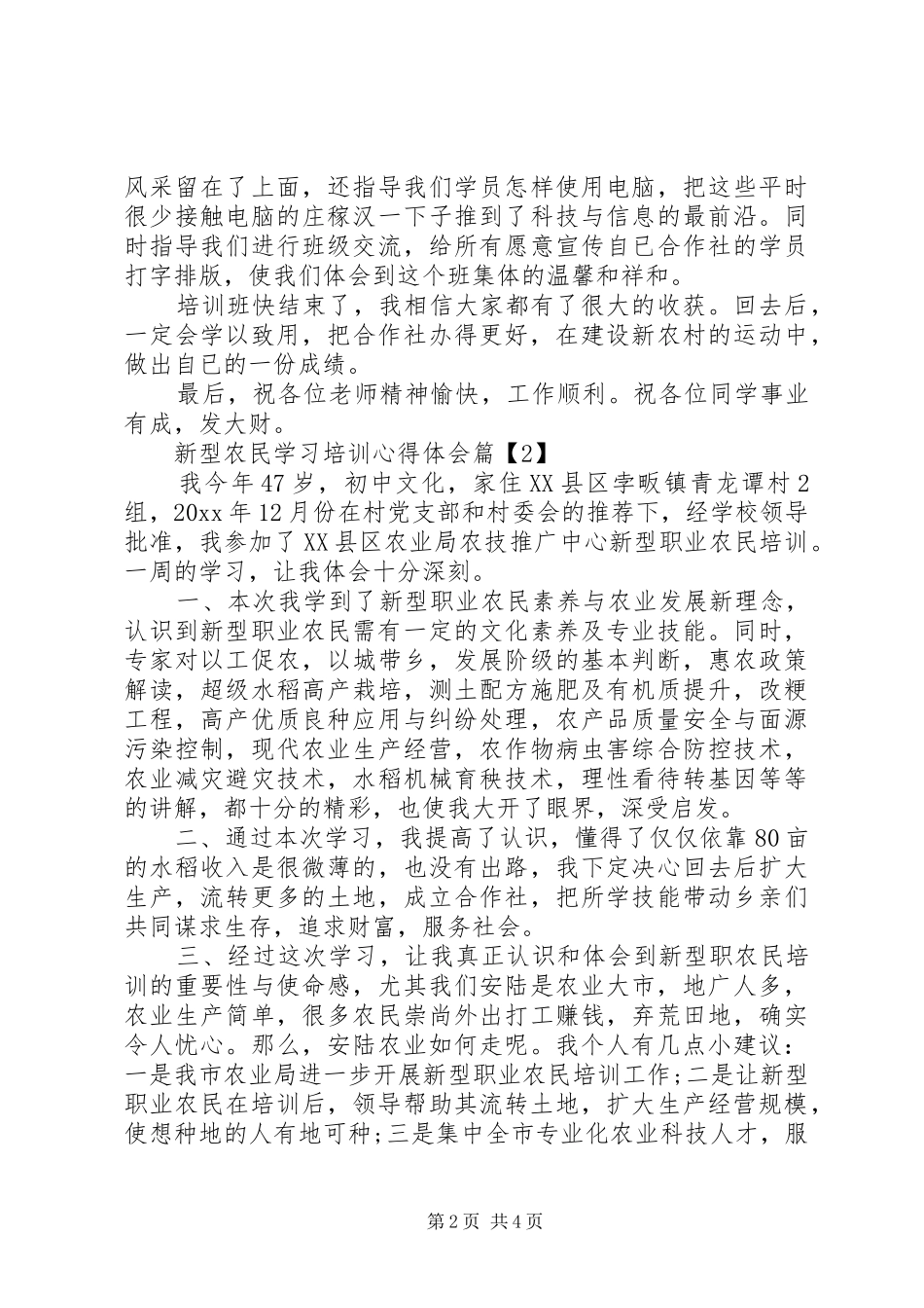 新型农民学习培训心得体会_第2页
