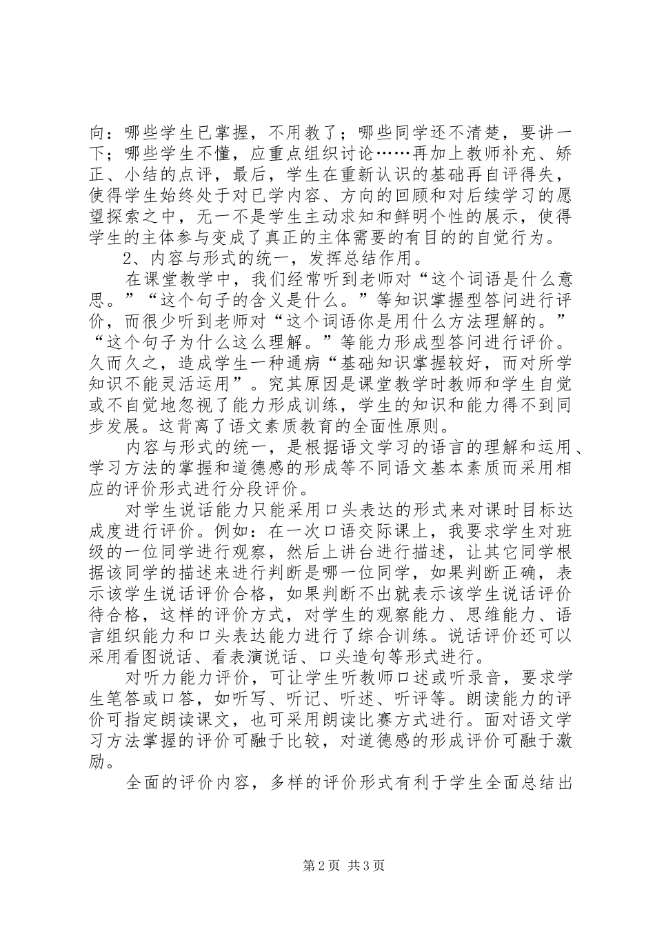 《小学语文课堂学习研究与评价》学习心得_第2页