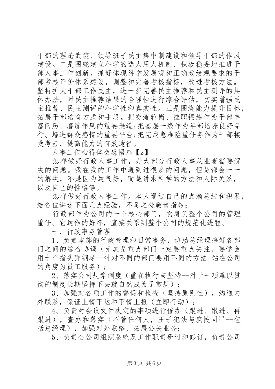 人事工作心得体会感悟_第3页