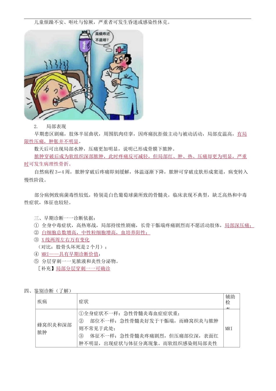 骨与关节感染_第2页