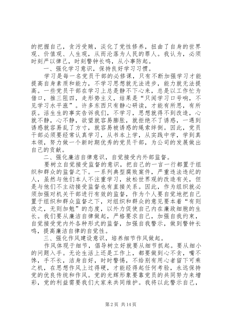 篇一：党员轮训心得体会_第2页