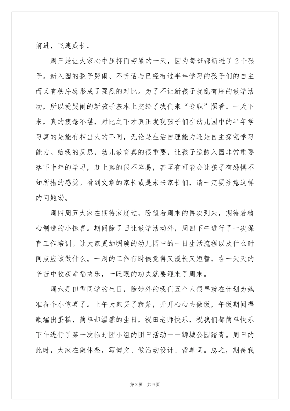 实习教师周工作参考总结（通用5篇）_第2页