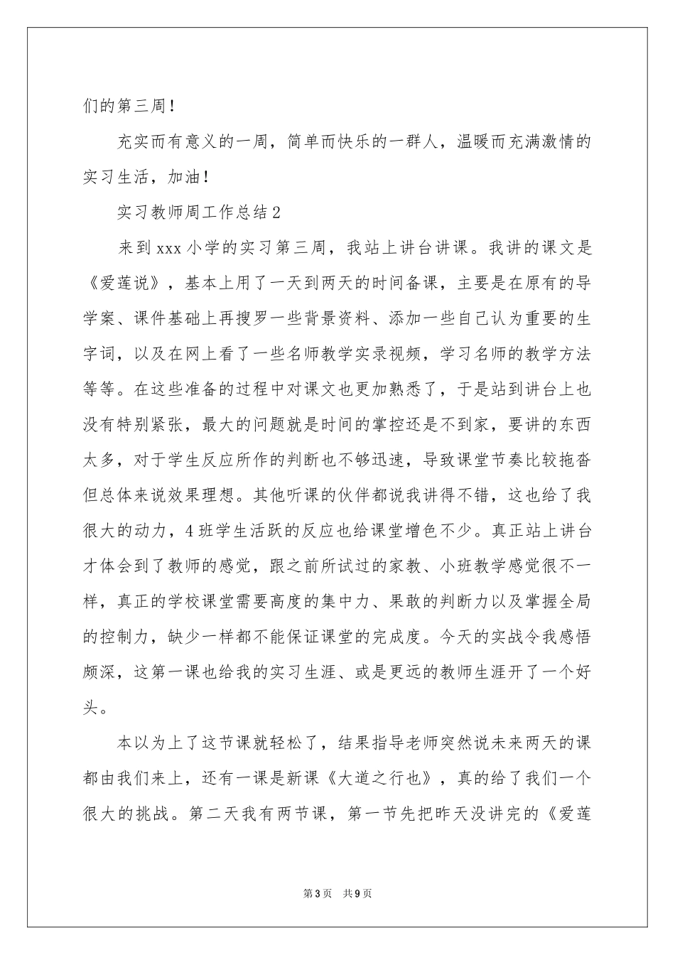 实习教师周工作参考总结（通用5篇）_第3页