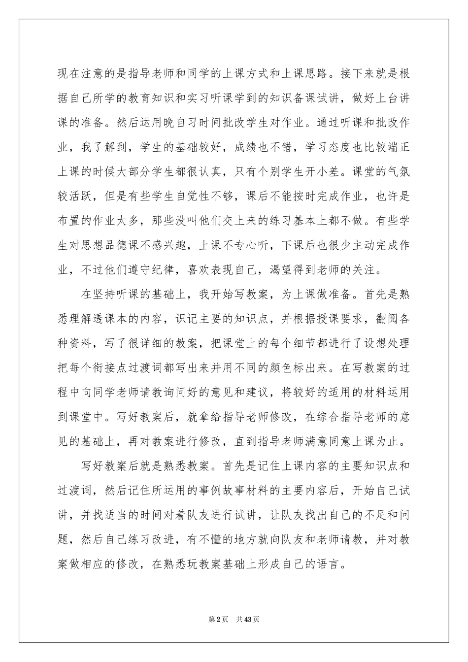 实习教学参考总结_第2页