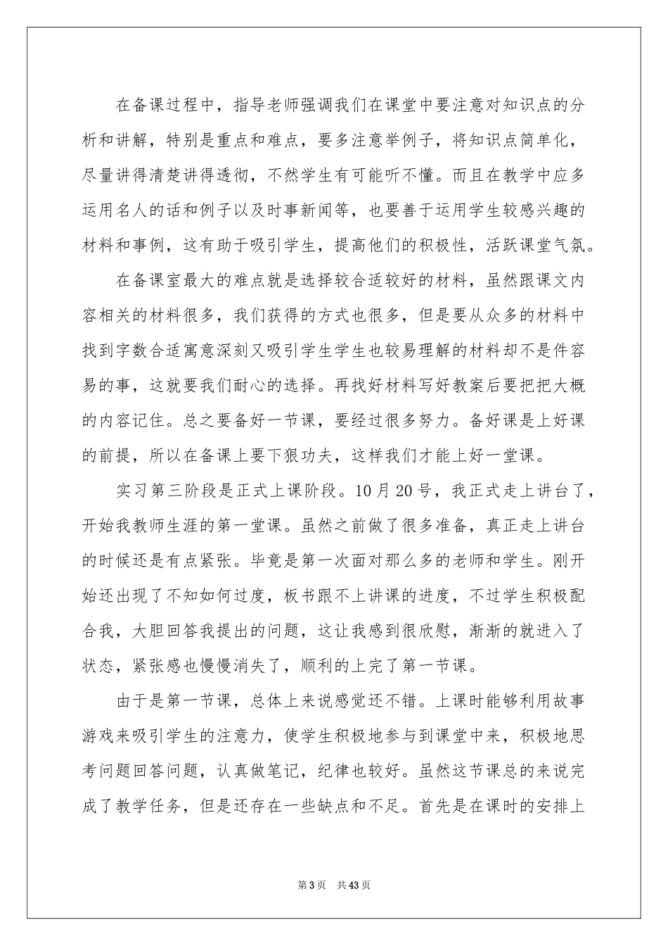 实习教学参考总结_第3页