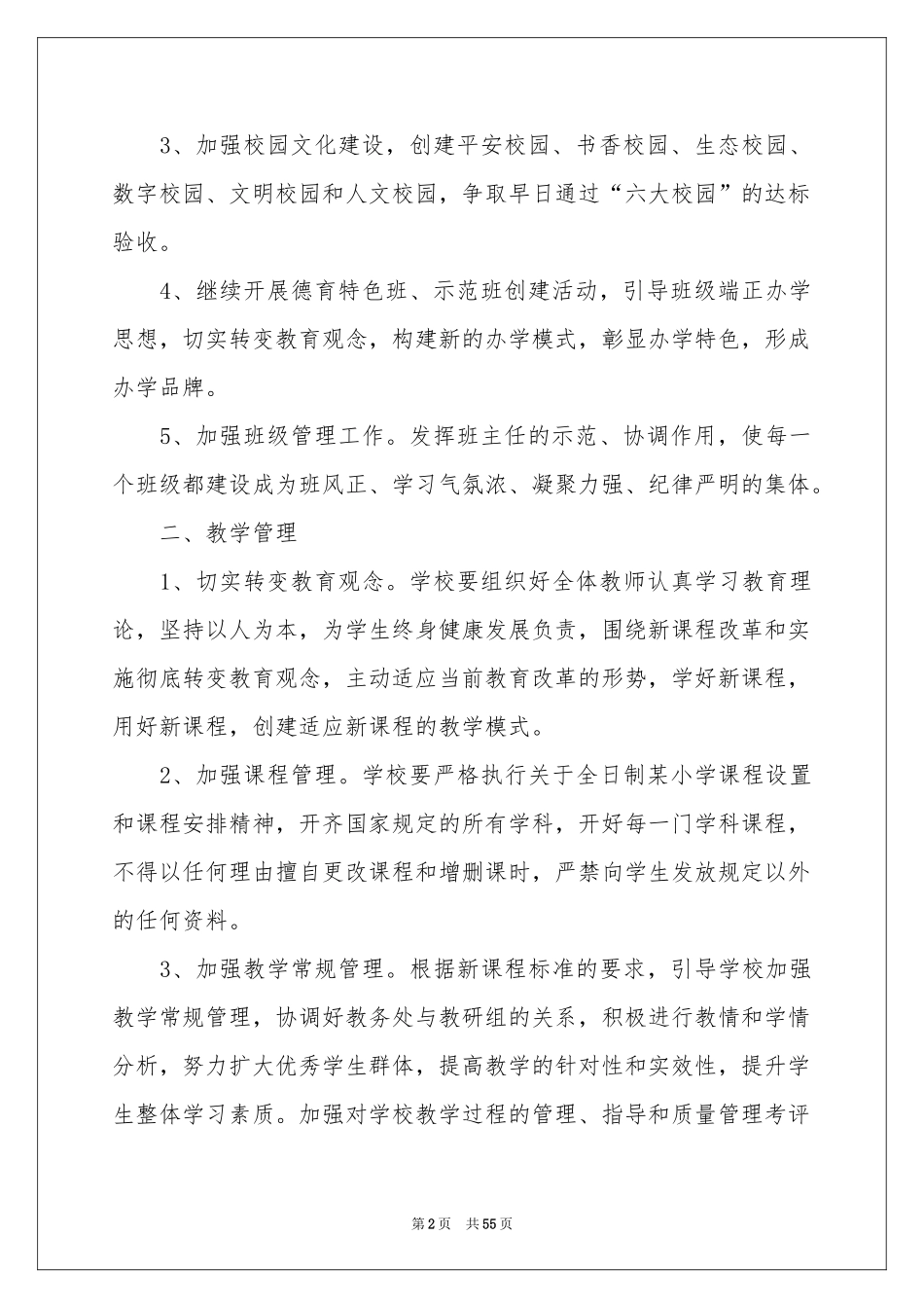 实习教学工作参考计划_第2页