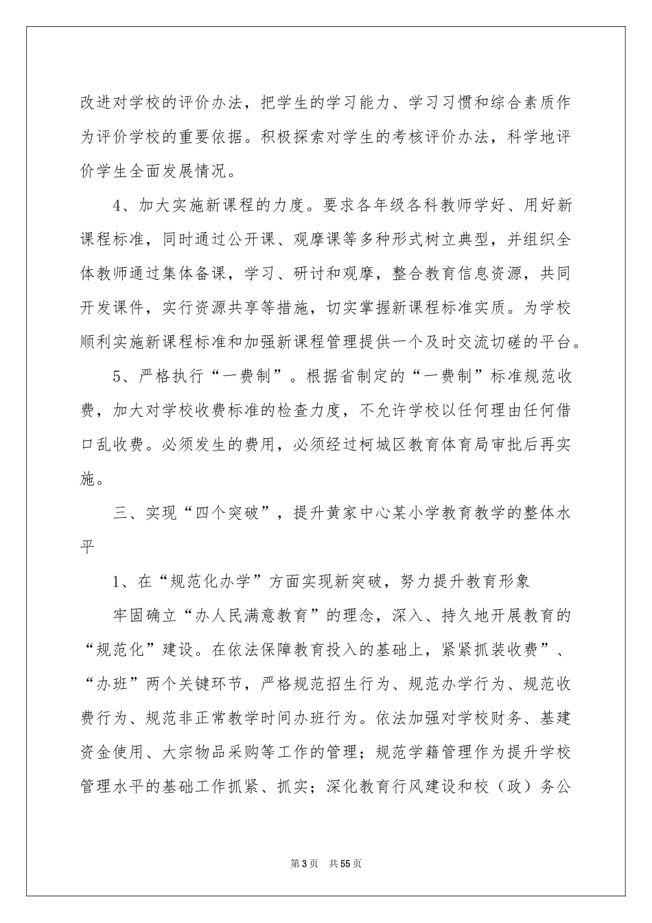 实习教学工作参考计划_第3页