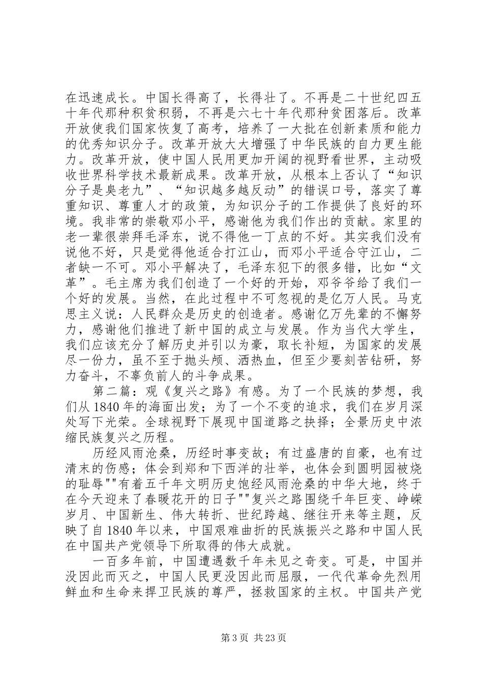 观《复兴之路》有感_第3页