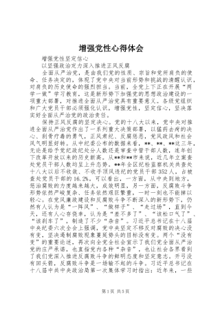 增强党性心得体会