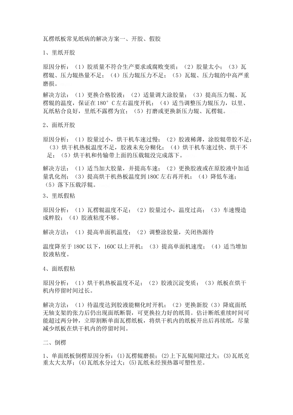 瓦楞纸板常见纸病_第1页