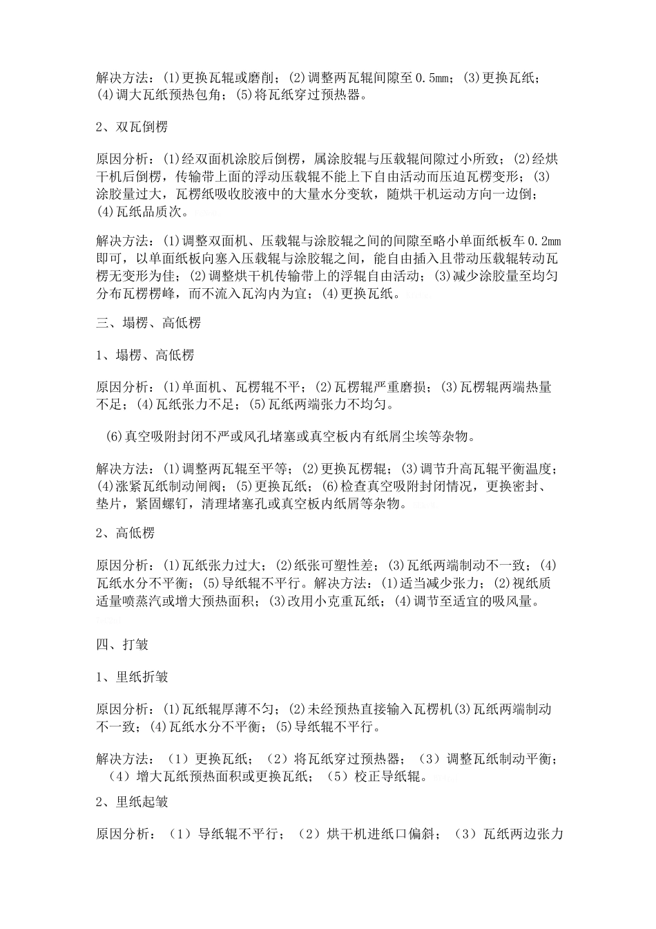 瓦楞纸板常见纸病_第2页
