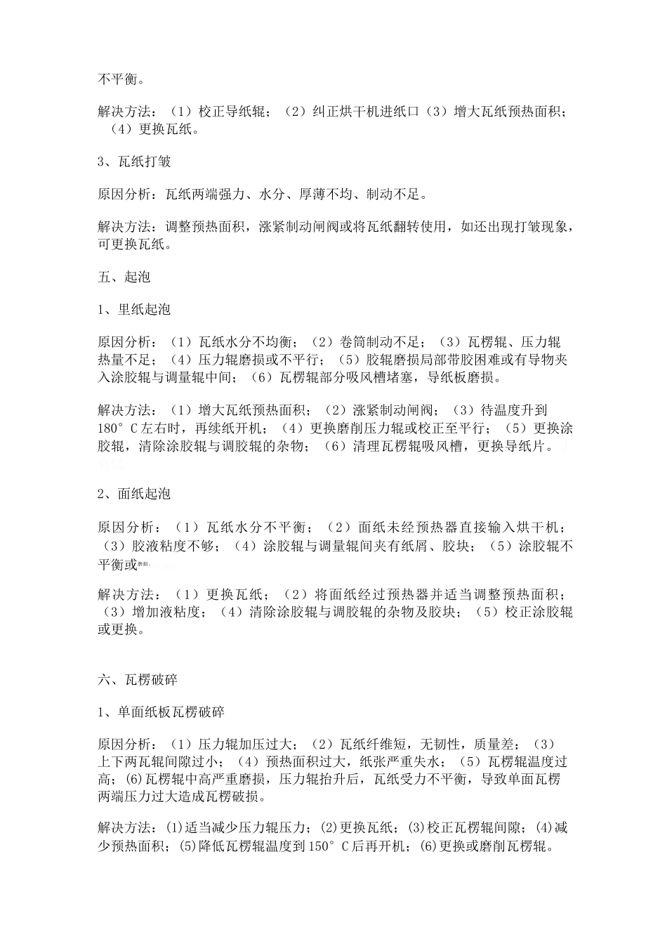 瓦楞纸板常见纸病_第3页