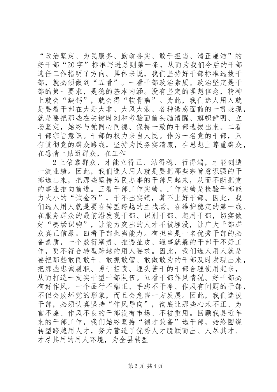 组织部长《干部任用条例》学习体会_第2页