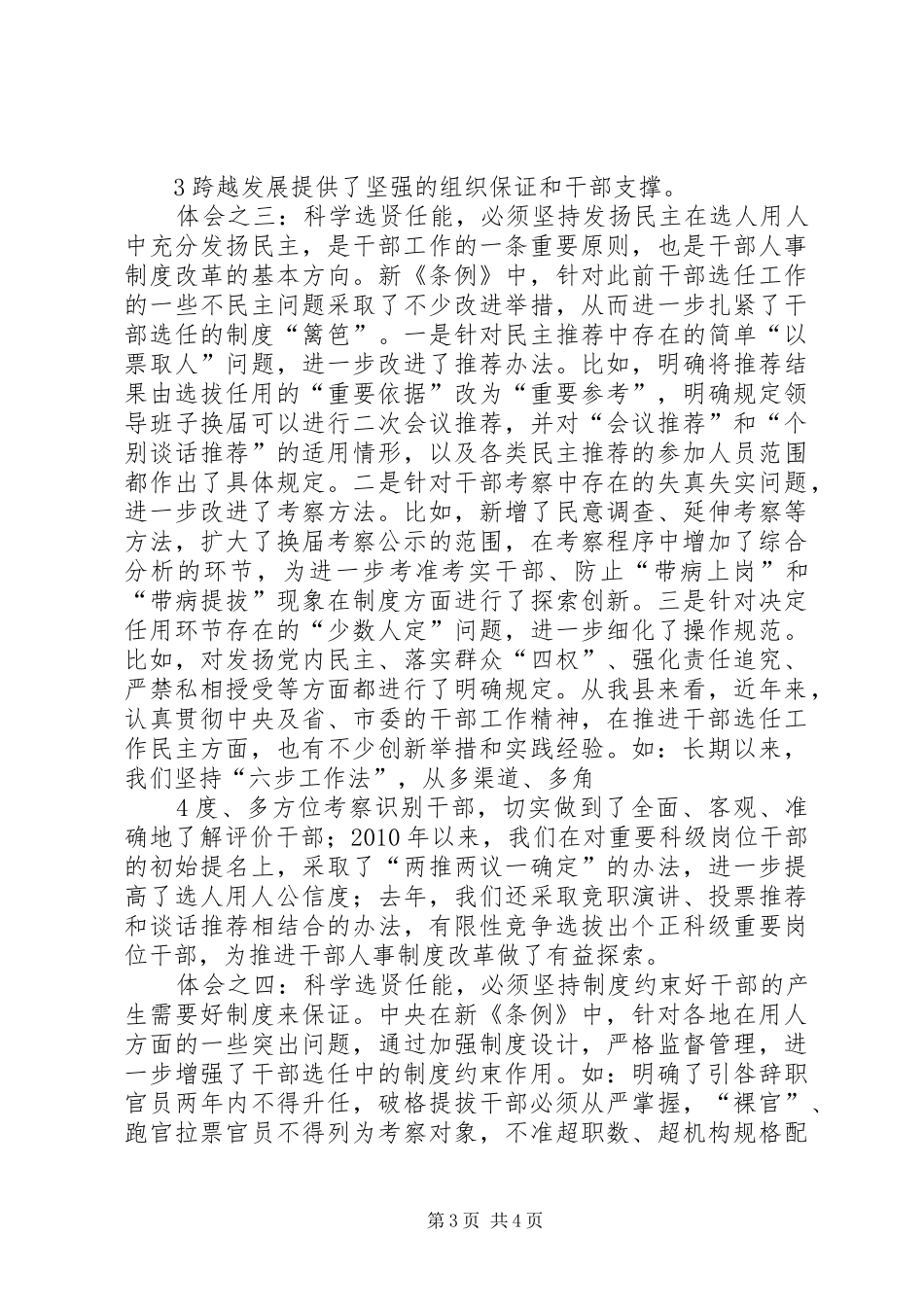 组织部长《干部任用条例》学习体会_第3页