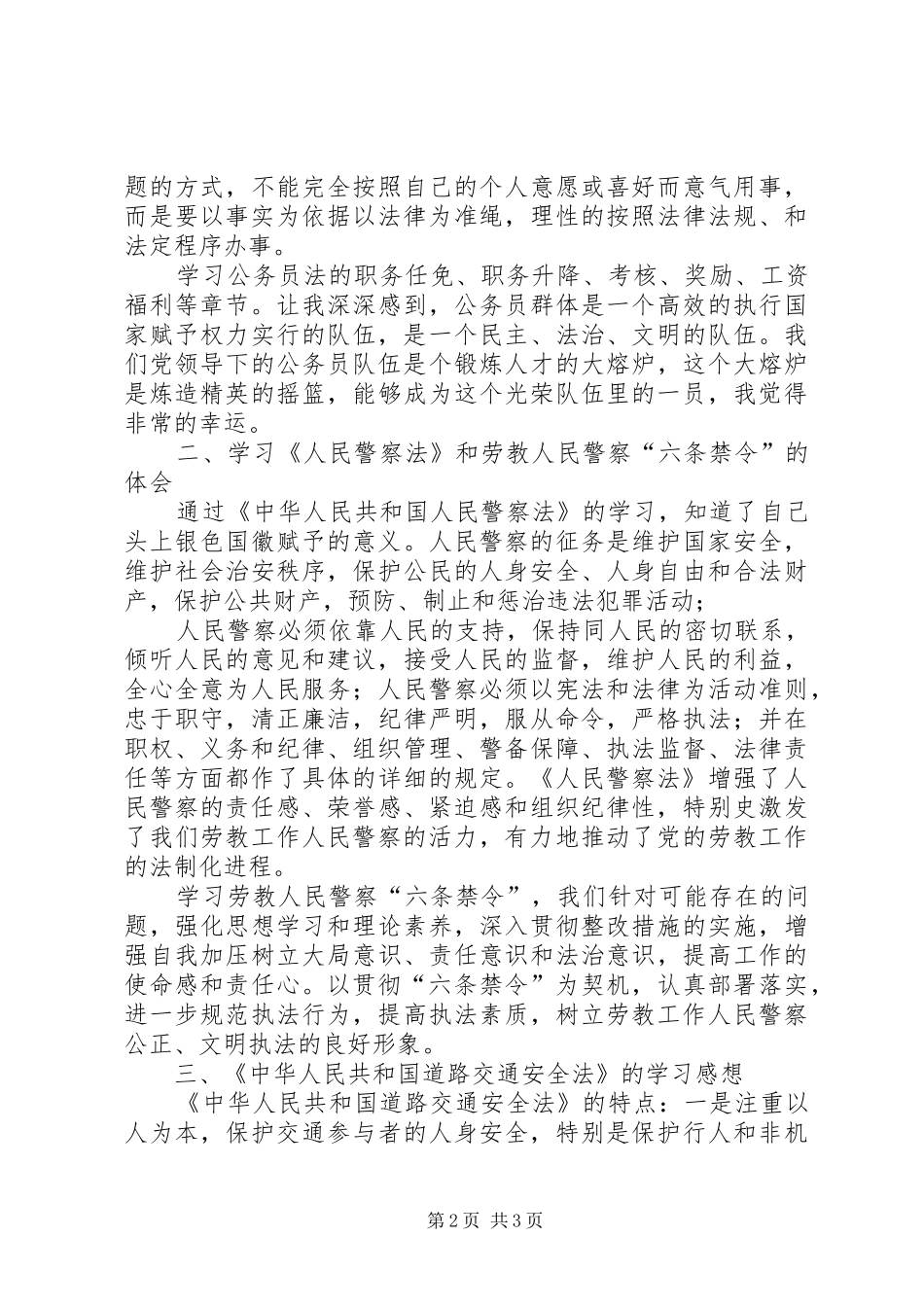 监狱劳教人民警察练兵心得_第2页