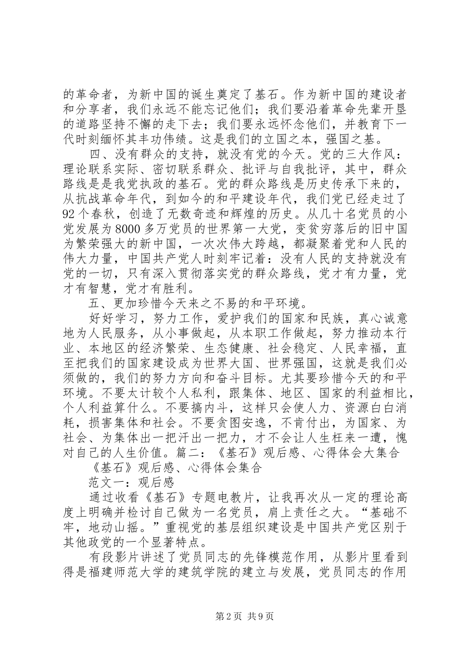 广东基石心得体会_第2页