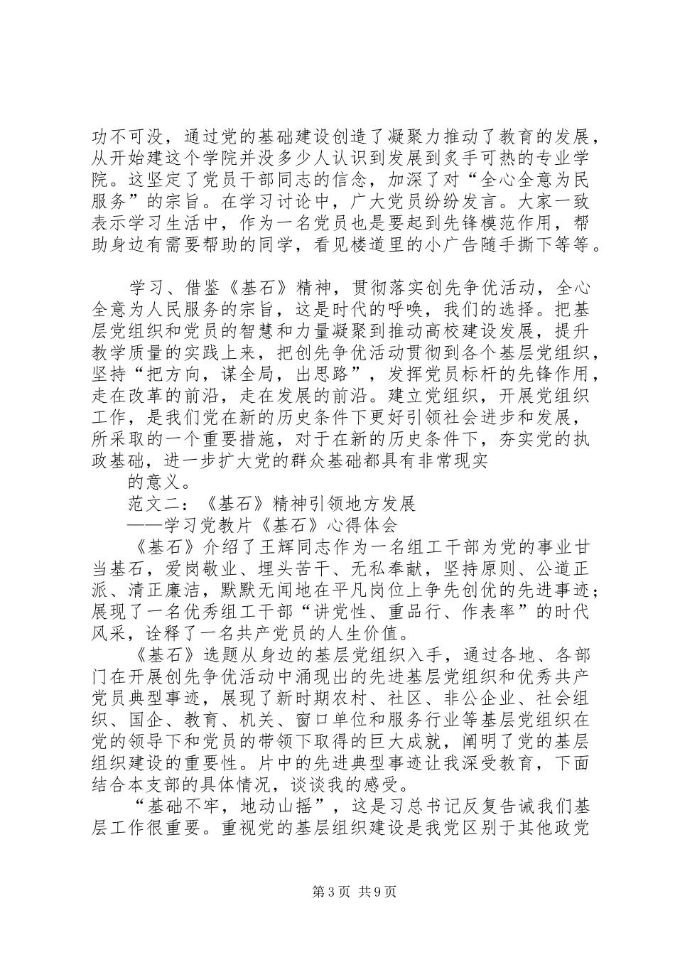 广东基石心得体会_第3页