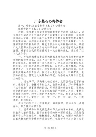 广东基石心得体会