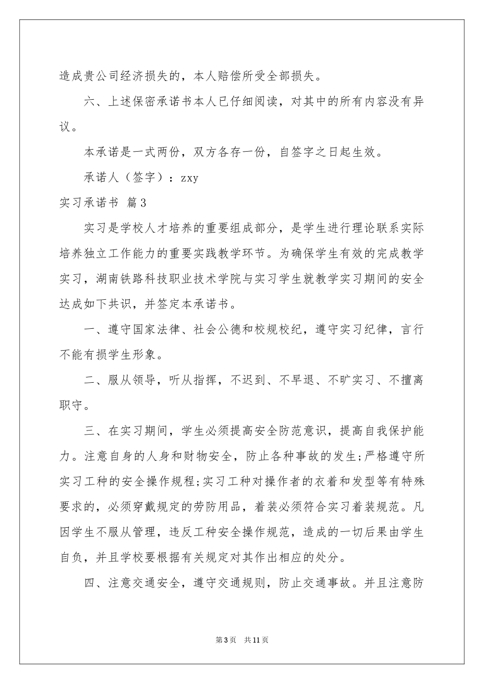 实习承诺书模板集锦十篇_第3页