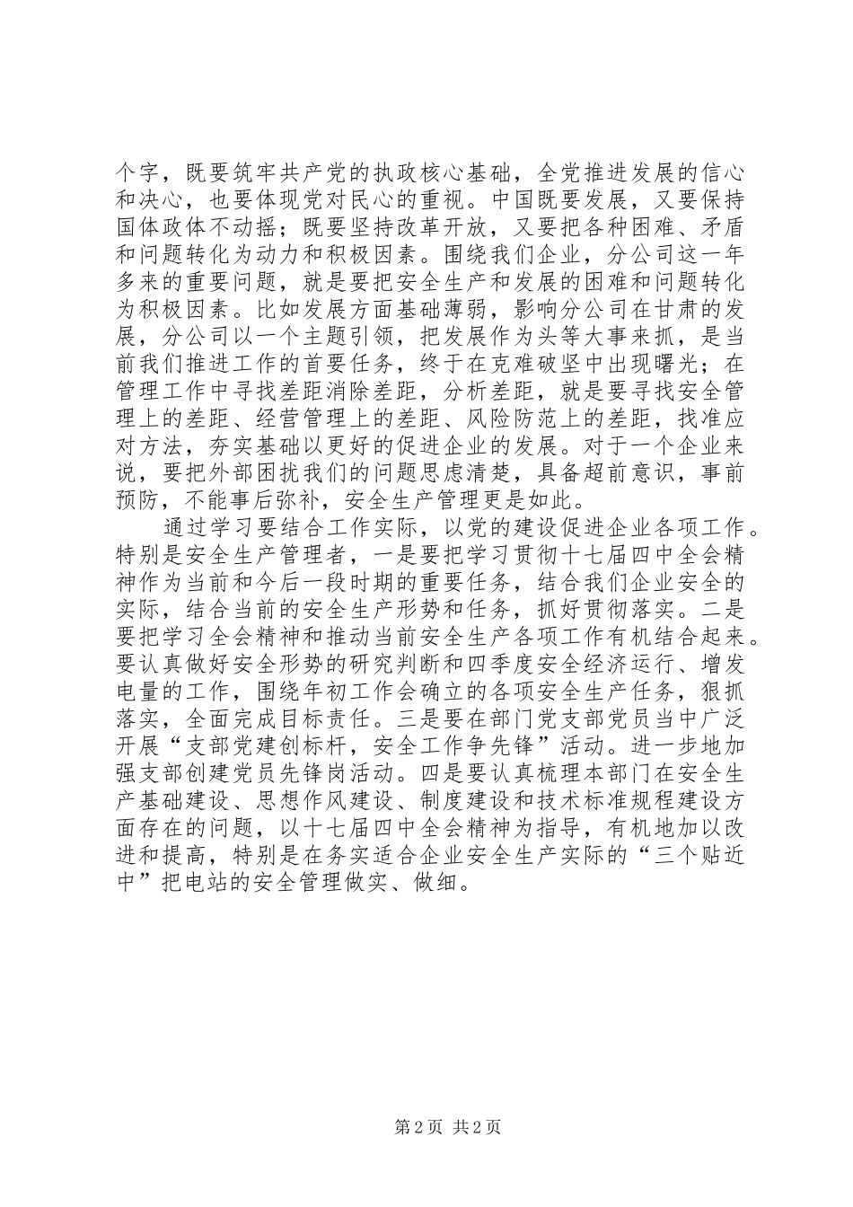 十七大精神心得体会电力_第2页