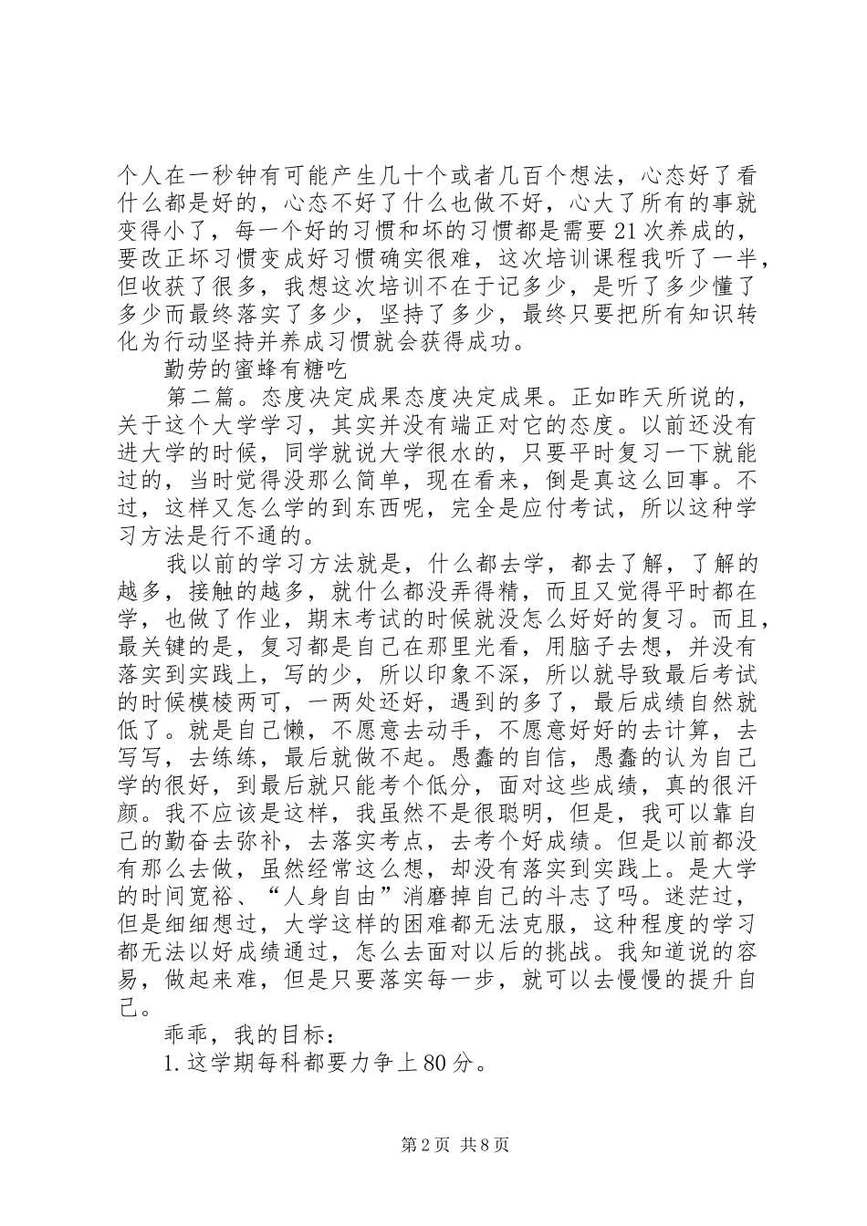 态度决定成果培训心得_第2页