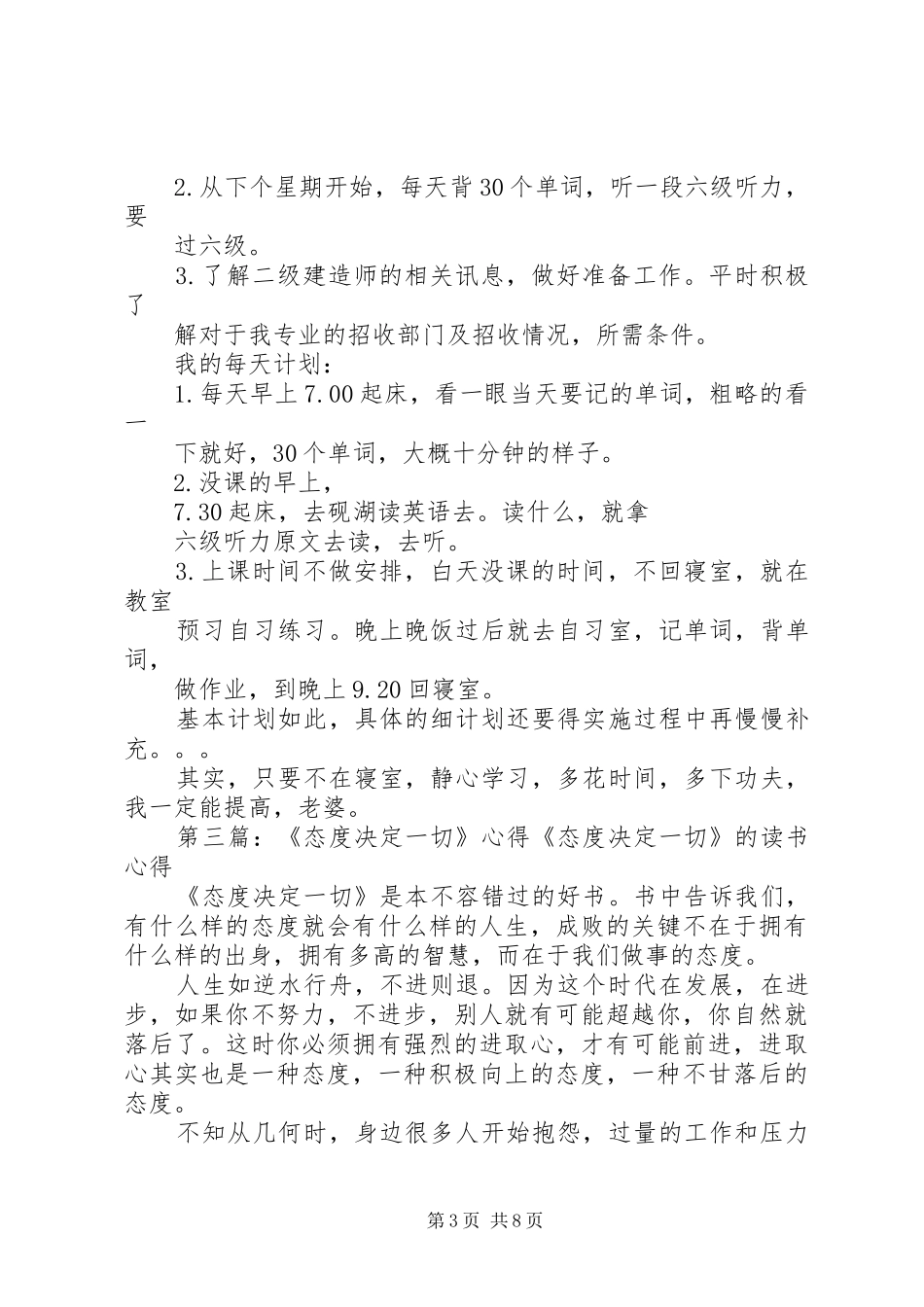 态度决定成果培训心得_第3页