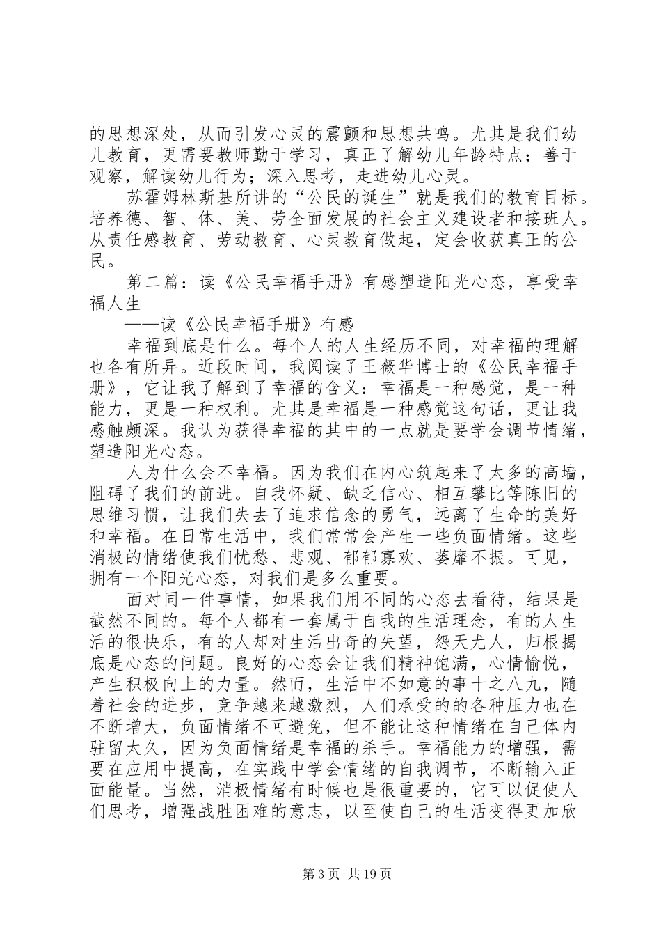 读《公民的诞生》有感[精选多篇]_第3页