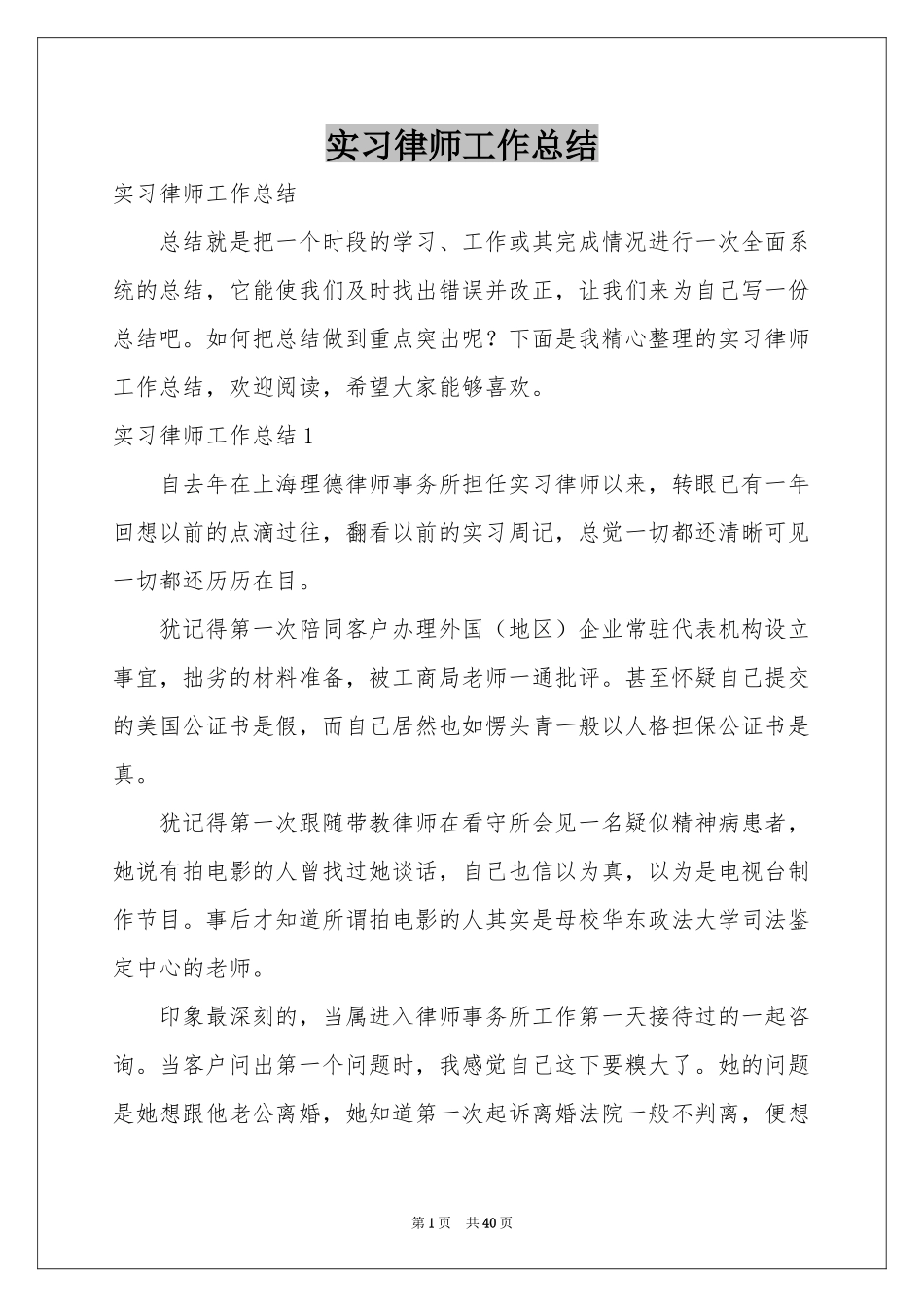 实习律师工作参考总结_第1页