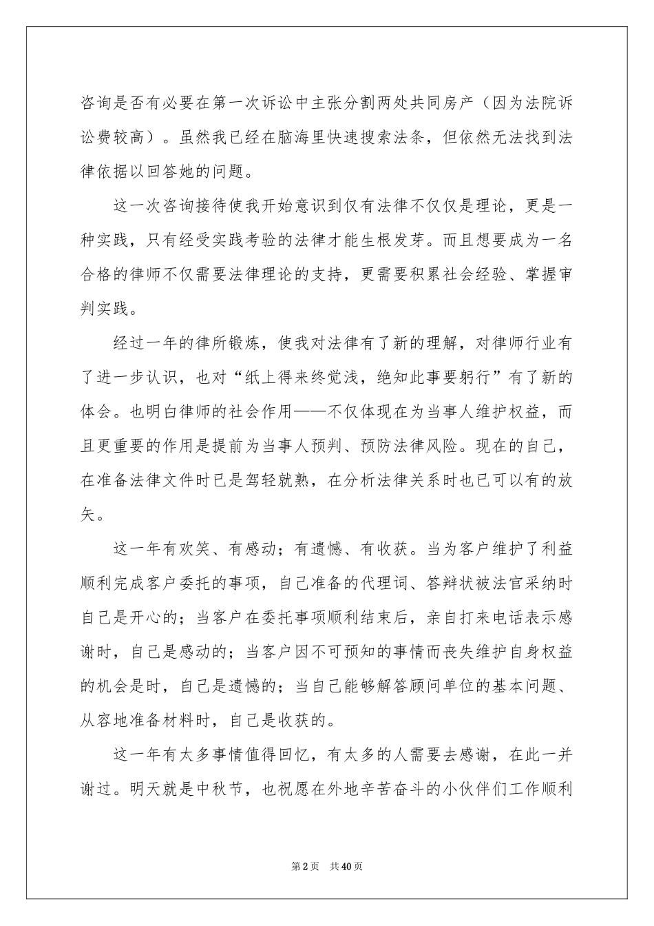 实习律师工作参考总结_第2页