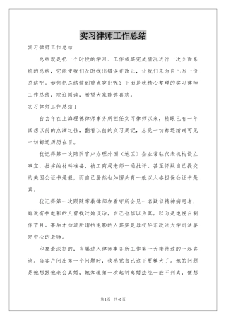 实习律师工作参考总结