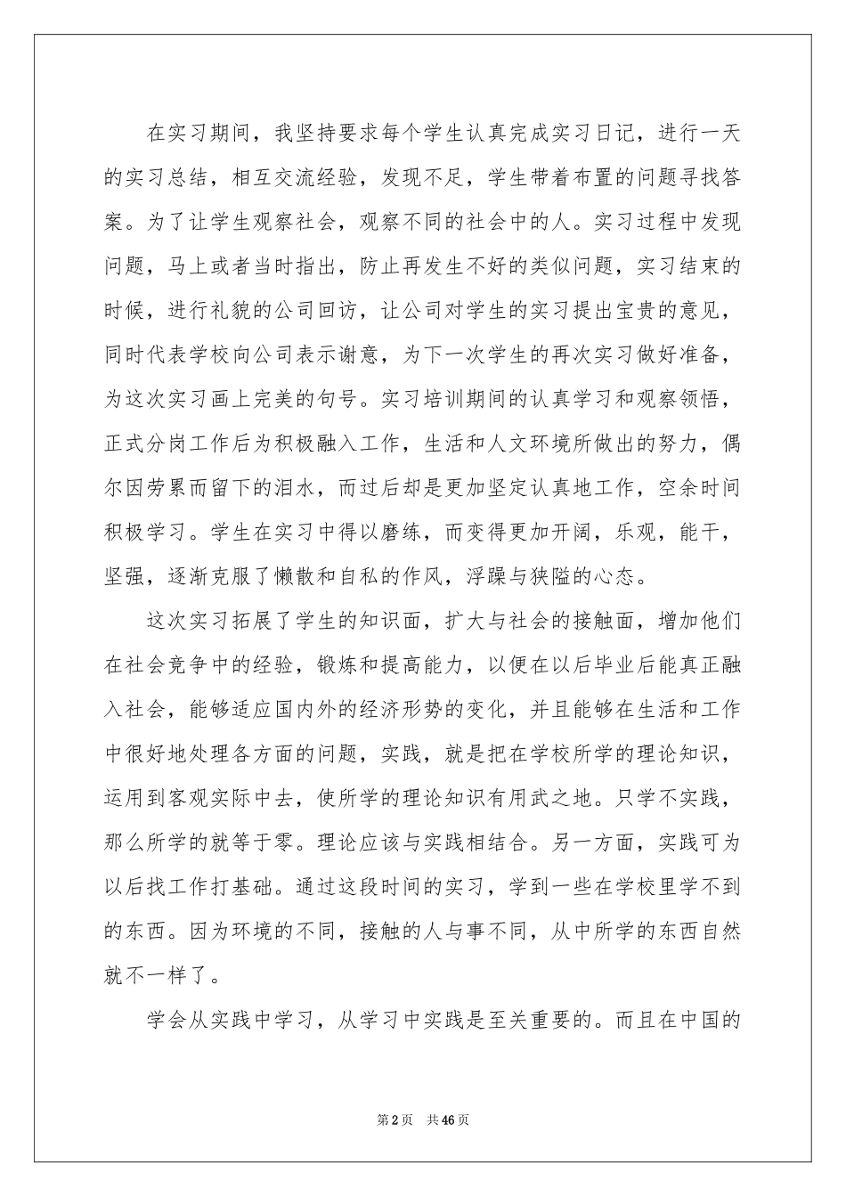 实习带队老师工作参考总结_第2页