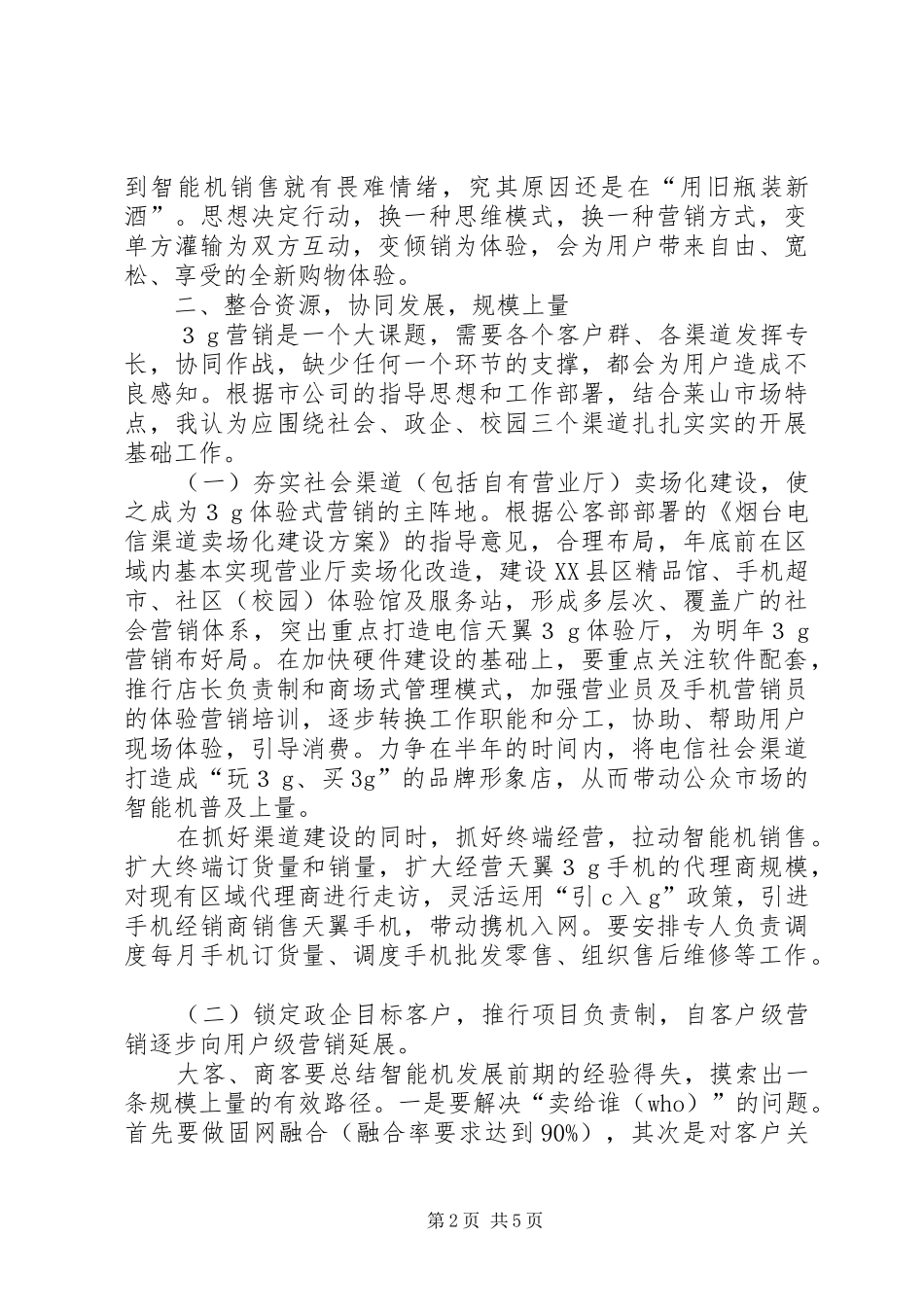 学习与思考心得(唐宁)_第2页