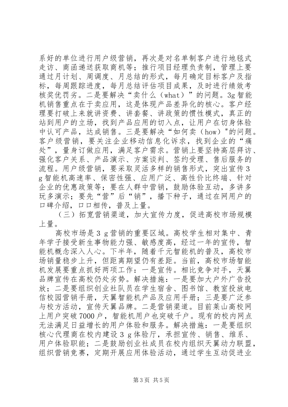 学习与思考心得(唐宁)_第3页