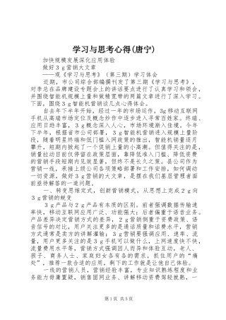 学习与思考心得(唐宁)