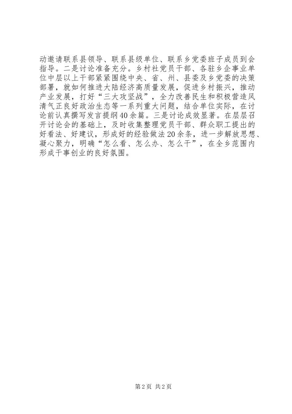 县人民政府办公室“大学习、大讨论、大调研”活动心得体会_第2页