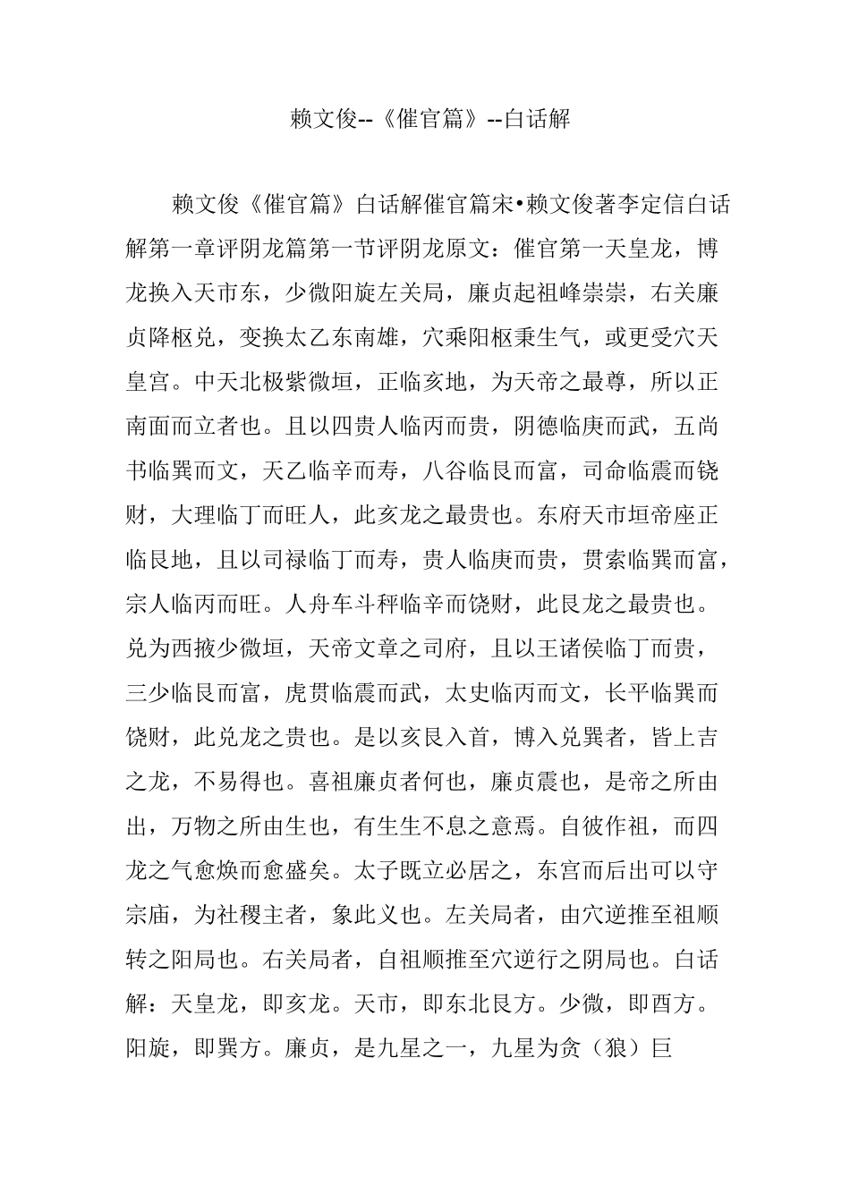 赖文俊--《催官篇》--白话解_第1页