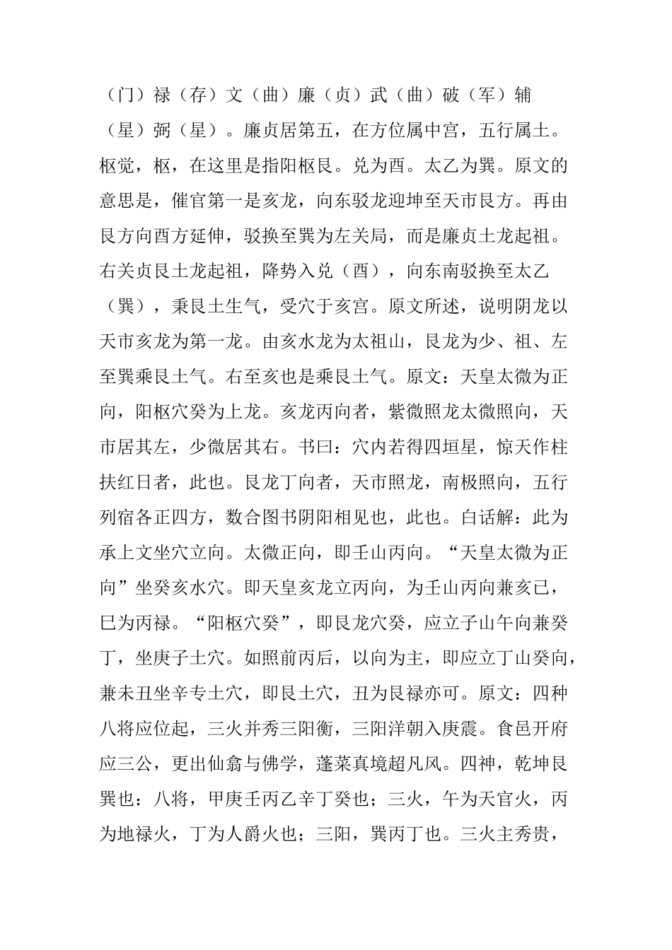 赖文俊--《催官篇》--白话解_第2页