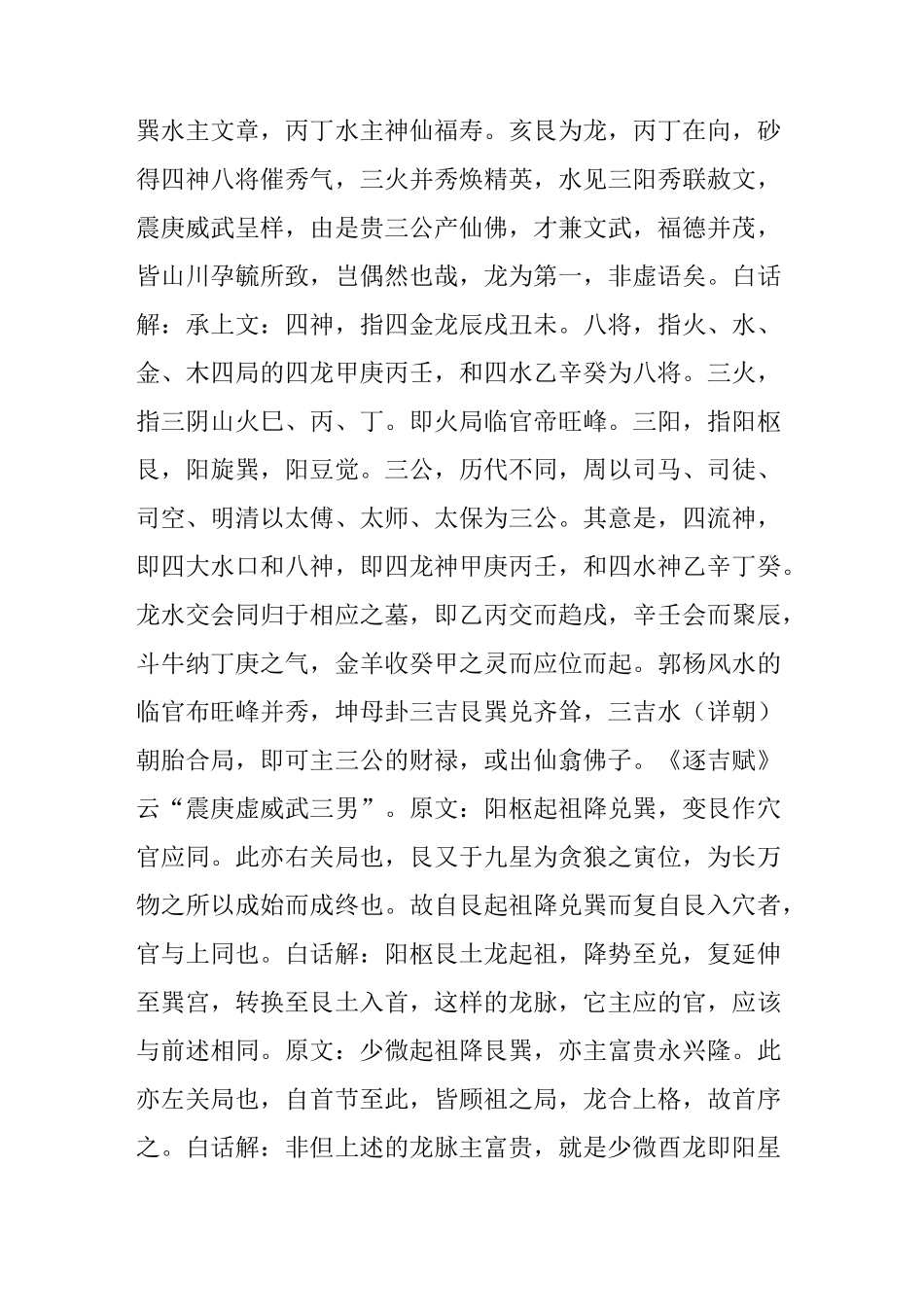 赖文俊--《催官篇》--白话解_第3页