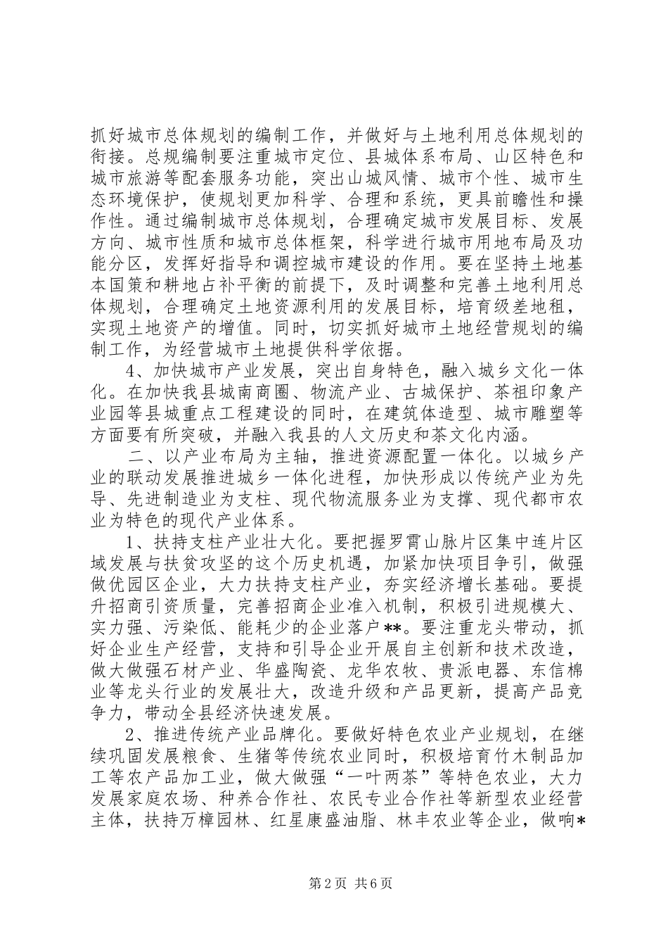 城市建设心得体会_第2页