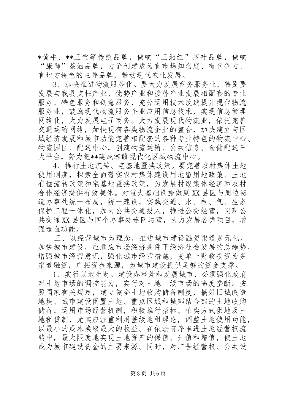 城市建设心得体会_第3页