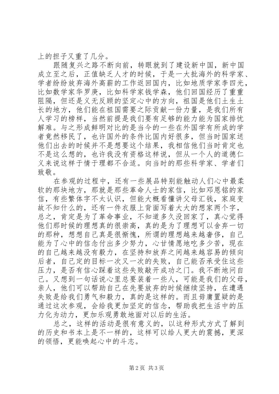 参观XX省博物馆心得体会_第2页