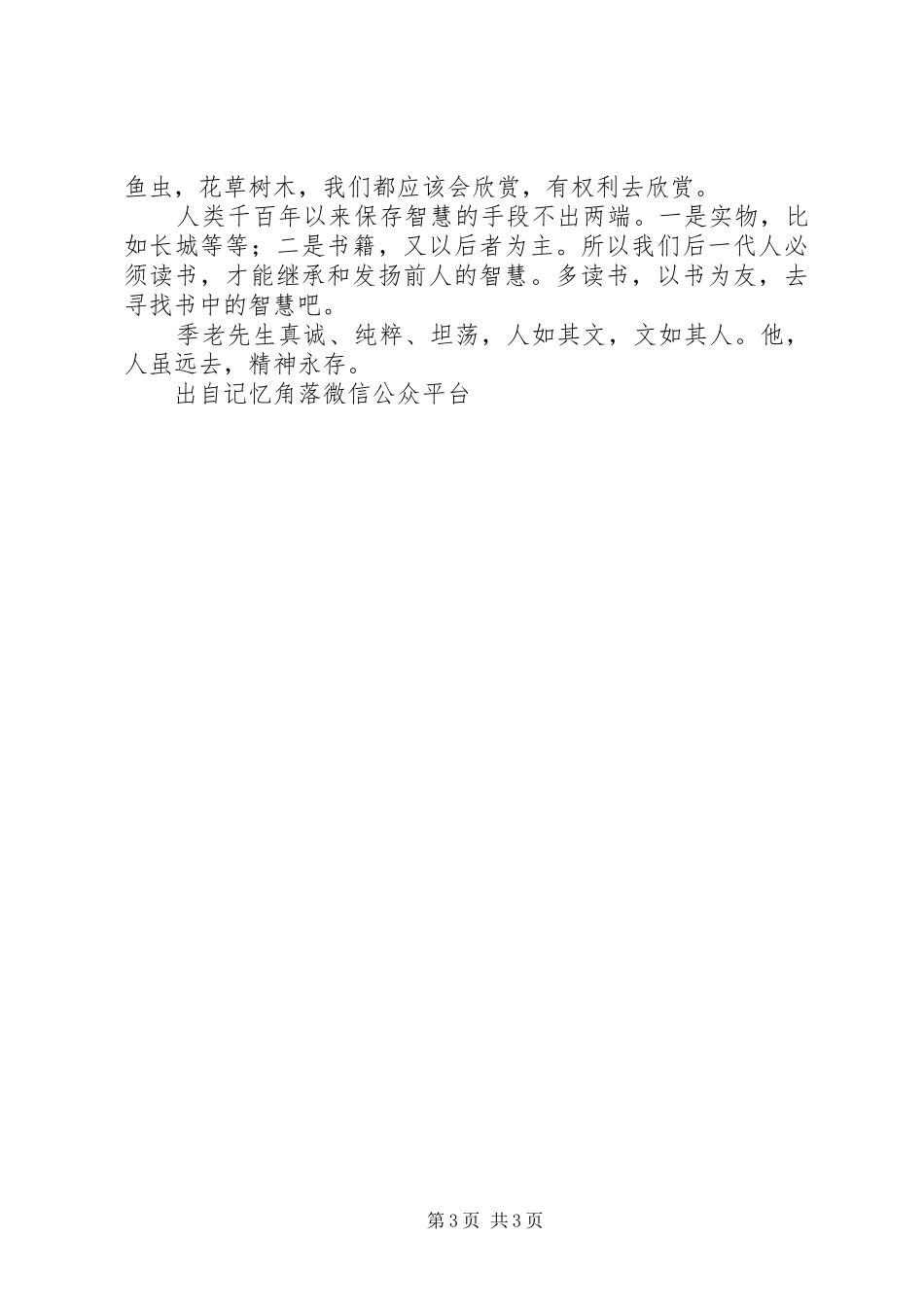 读《讲真话人生箴言录》有感_第3页