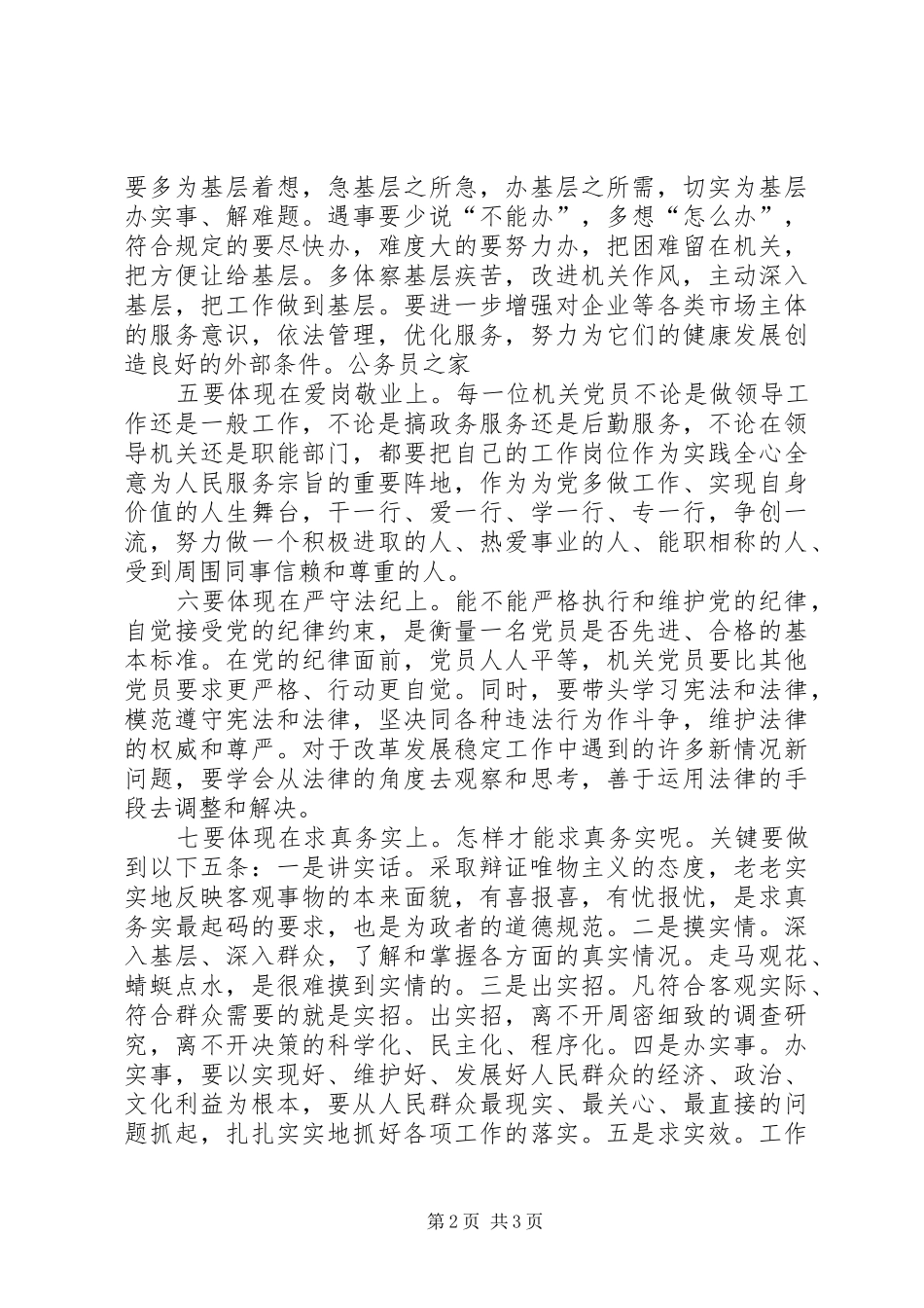 机关党员创先争优心得体会_第2页