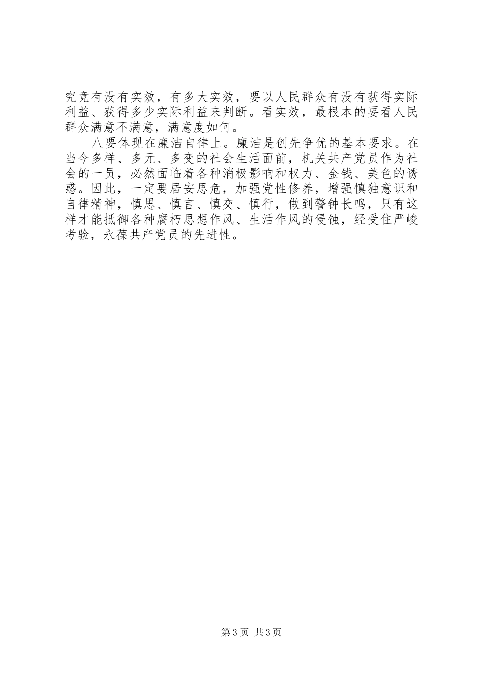 机关党员创先争优心得体会_第3页